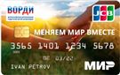 Карта «Россельхозбанк-ВОРДИ именная»
