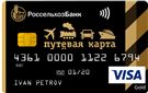Путевая кредитная карта Gold