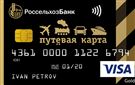 Карта «Путевая Gold»
