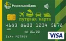 Карта «Путевая»