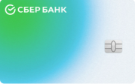 Сберкарта Тревел