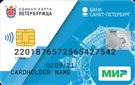Единая карта петербуржца