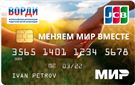 Карта «Россельхозбанк-ВОРДИ моментальная»