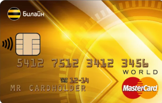 Билайн MasterCard