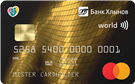 Карта «Mastercard World премиальная»