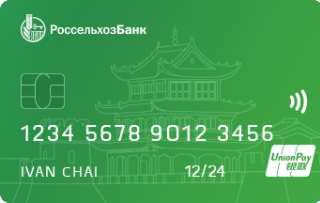 Своя карта Россельхозбанк Unionpay. Дебетовая карта Россельхозбанка. РСХБ кредитная карта Амурский тигр ЮНИОНПЭЙ. Карта россельхоз Юнион пей.