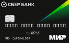 СберКарта Мир для пособий и пенсии