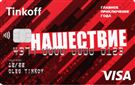 Кредитная карта с рассрочкой Нашествие