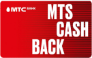 Карта «MTS CASHBACK рефинансирование»