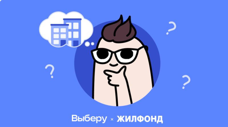 Что такое новостройка?