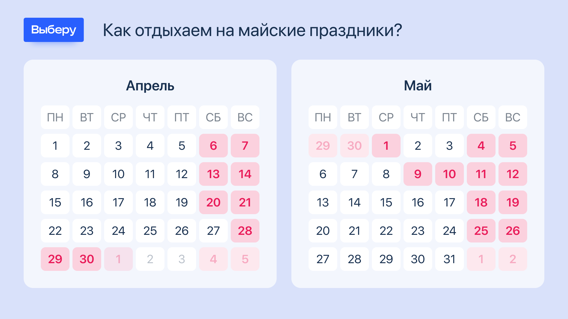 Майские праздники 2024 года: как отдыхаем и как это отразится на зарплате