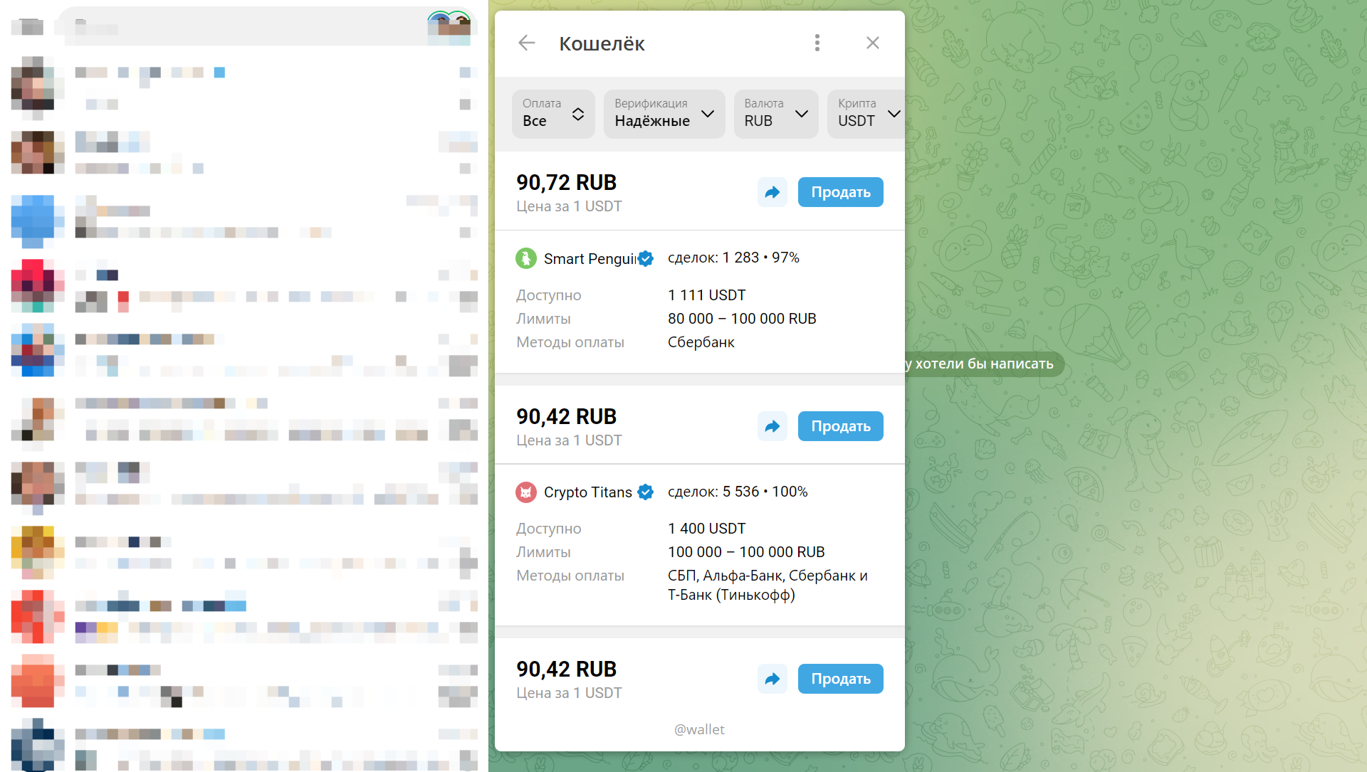 Телеграм-кошелёк: как купить криптовалюту и вывести деньги? — читать на  Выберу.ру