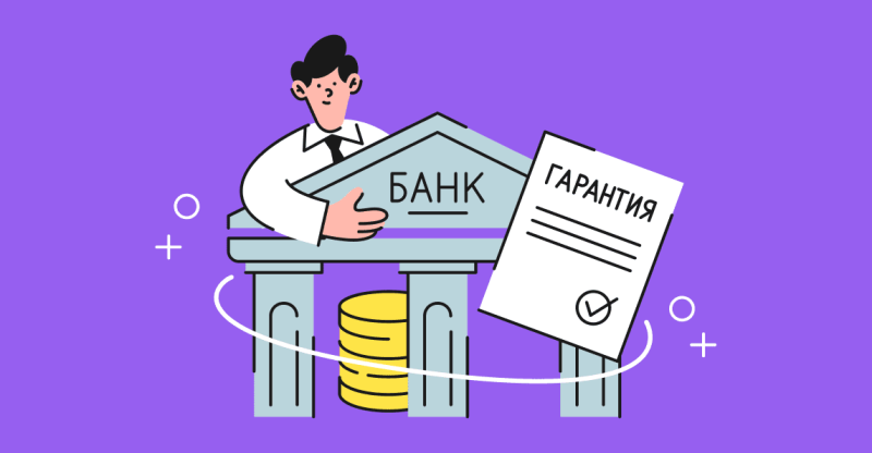 Договор банковской гарантии: образец и ключевые моменты