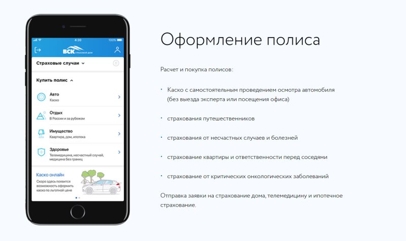 Приложение вск страхование не работает