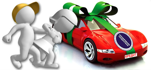 Программа покупки автомобиля с государственной поддержкой для семей с детьми