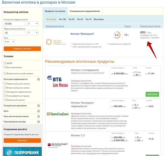 кредиты на покупку жилья в валюте на Выберу.ру