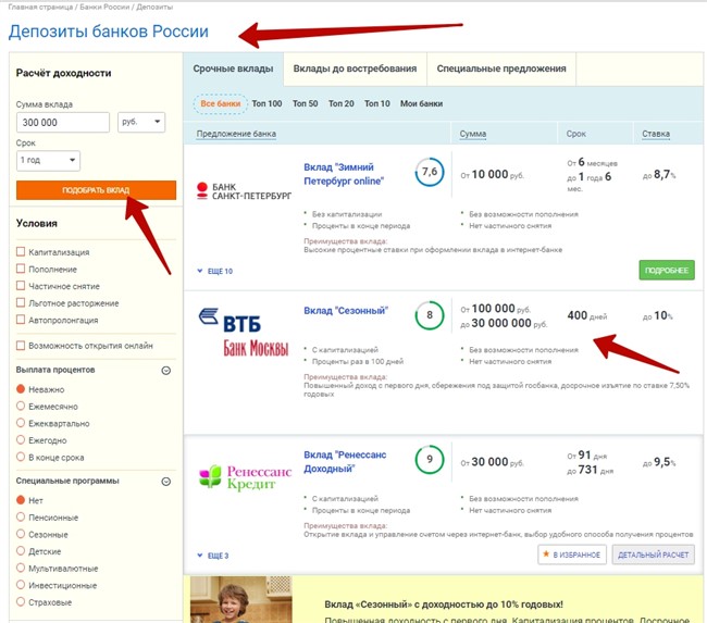 Вклады в банке спб на сегодня рублях. Выбрать вклад. Выбор вклада. Как выбрать банковский вклад?. Банки ру вклады.