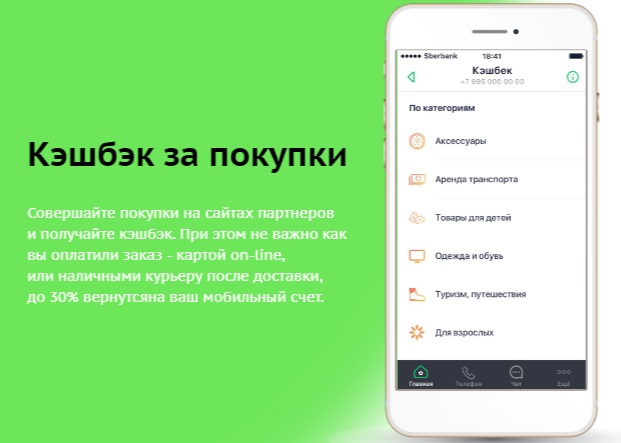 Сбер мобайл. Преимущества оператора СБЕРМОБАЙЛ. Sbermobile преимущества. Основные преимущества СБЕРМОБАЙЛ. Основные преимущества оператора СБЕРМОБАЙЛ Сбербанк.