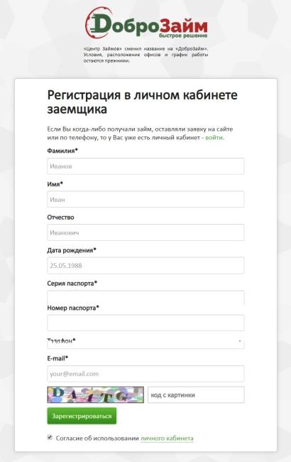 доброзайм личный кабинет войти для оплаты по номеру телефона