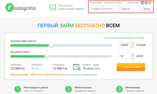 Капуста вход в личный кабинет по номеру телефона для оплаты займа для физических лиц
