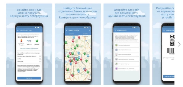 мобильное приложение единой карты петербуржца в Сбербанке