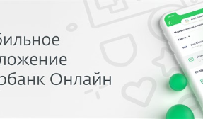 Как оформить заявку на кредит через мобильное предложение Сбербанк?