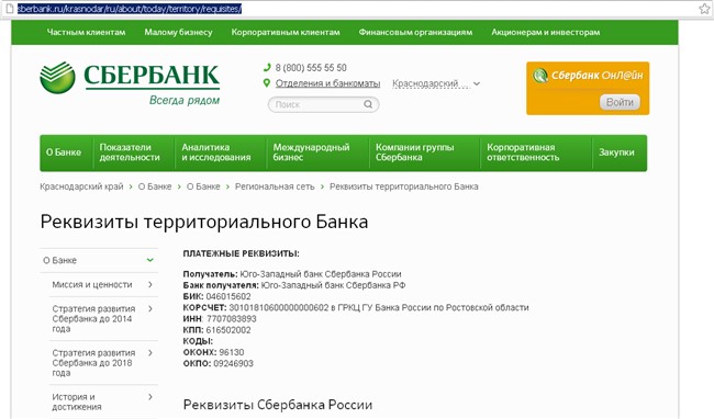 Банковский счет Сбербанка России