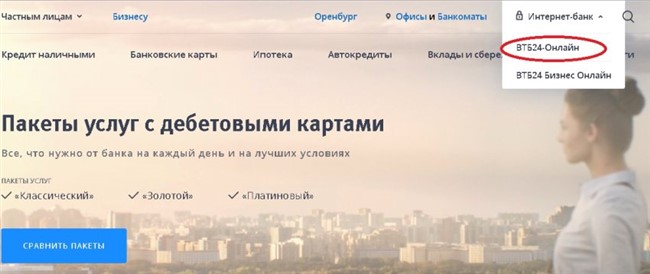 Банк ВТБ предлагает удобную систему онлайн-платежей и конкурентоспособные процентные ставки