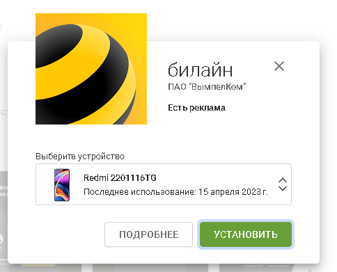 Beeline kz регистрация. Билайн кз. Билайн кз ежедневный пакет. Билайн кз код для Омера телефона.