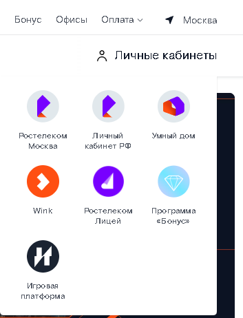 client.rt.ru — Вход для юридических лиц