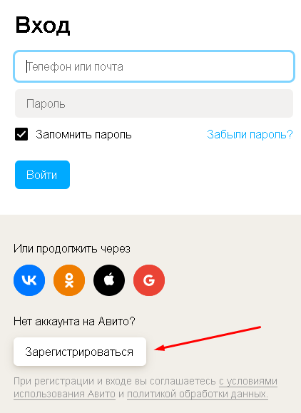 Личный кабинет Авито: регистрация, вход, официальный сайт и возможности