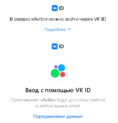 Личный кабинет Авито: регистрация, вход, официальный сайт и возможности