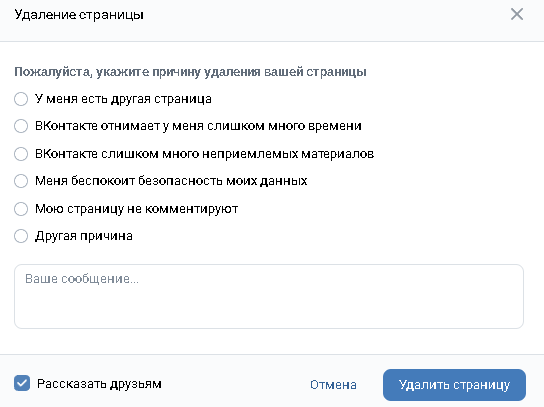 Как навсегда удалить страницу в соц. сети Вконтакте с телефона или компьютера