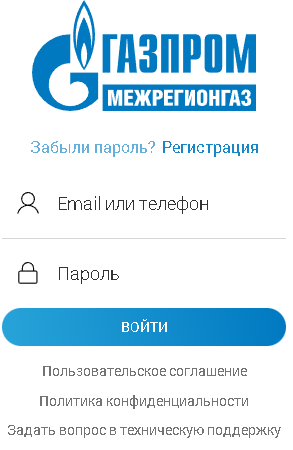 Мой газ лк войти. Мой ГАЗ смородина личный кабинет. Как выйти из личного кабинета мой ГАЗ смородина.