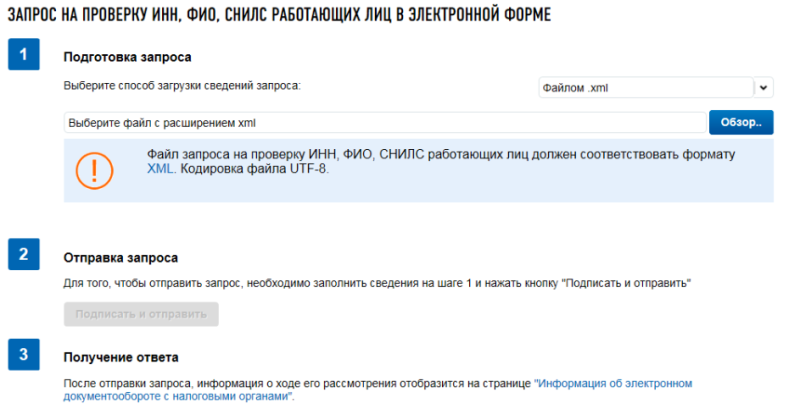 Кезекте кз проверить по иин. Как по СНИЛС узнать ФИО человека. Как узнать ИНН по снилсу. СНИЛС через фамилию имя отчество. Иск по ИНН.