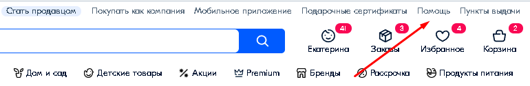 Как позвонить в службу доставки озон