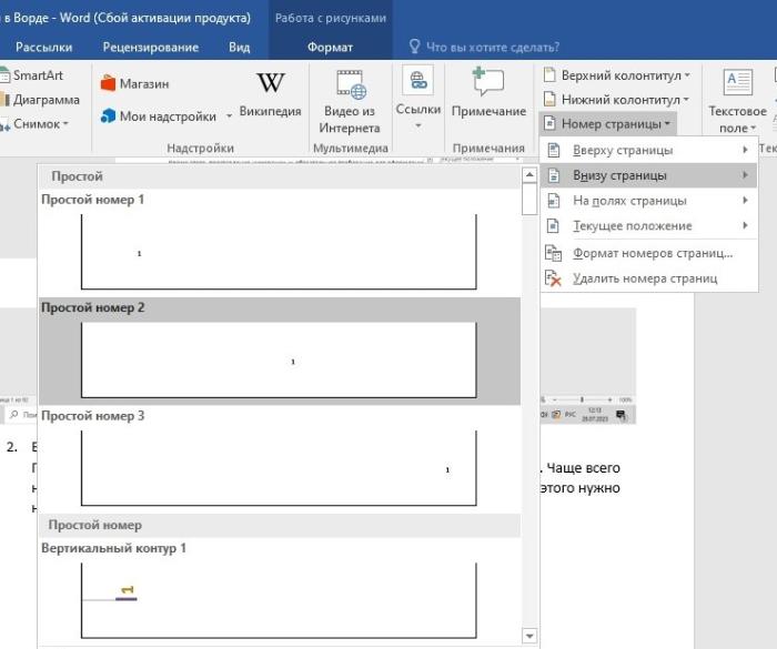 Как пронумеровать страницы в курсовой работе: примеры