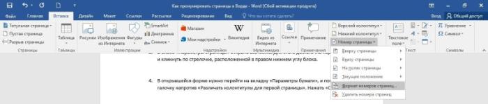 Как правильно нумеровать страницы в реферате?