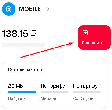 «Как установить обещанный платеж МТС в Омске?» — Яндекс Кью