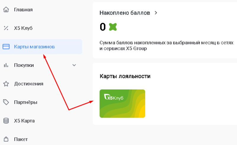 Пятерочка карта активировать по телефону номеру телефона