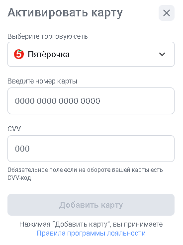 Карта Пятерочки: как активировать карту, способы получения, возможности  карты и бонусы