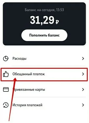 Услуга Обещанный платеж для мобильных абонентов Ростелеком и TELE2