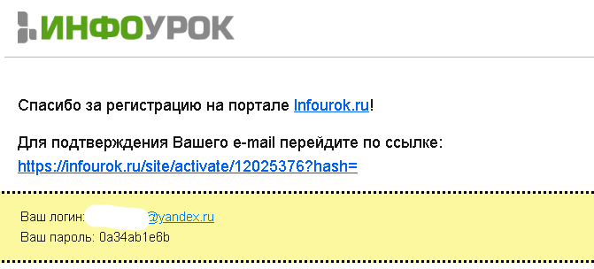 Инфоурок личный кабинет: вход, регистрация и возможности сервиса