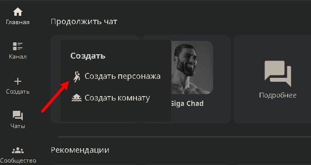 Как общаться с ботами в character ai