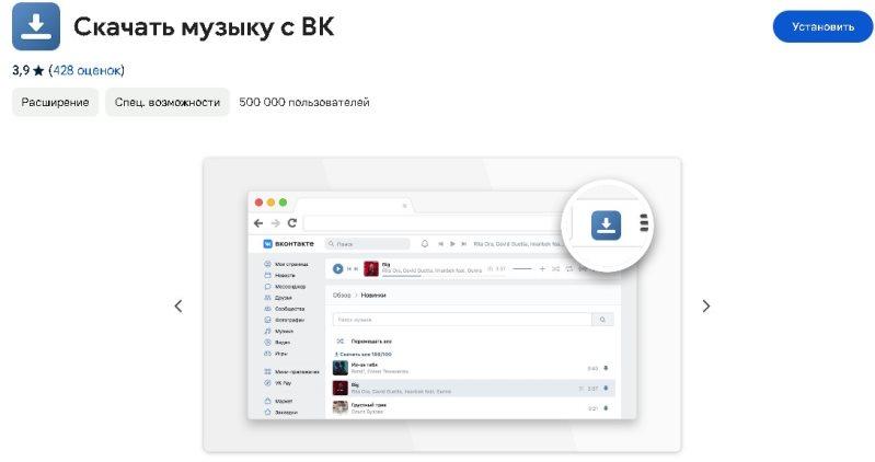 Как скачать музыку с ВК: на компьютер и смартфон