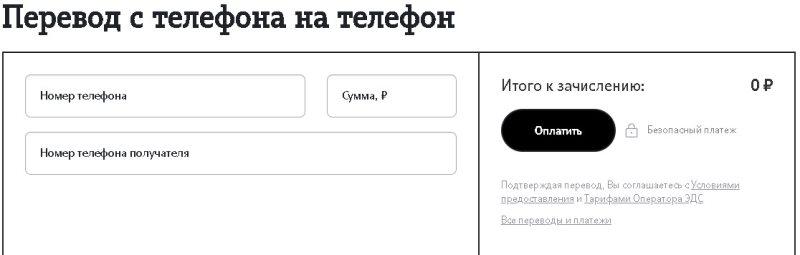 Как перевести деньги по SMS с номера МТС. Мегафон, Билайн, Теле2, Йота