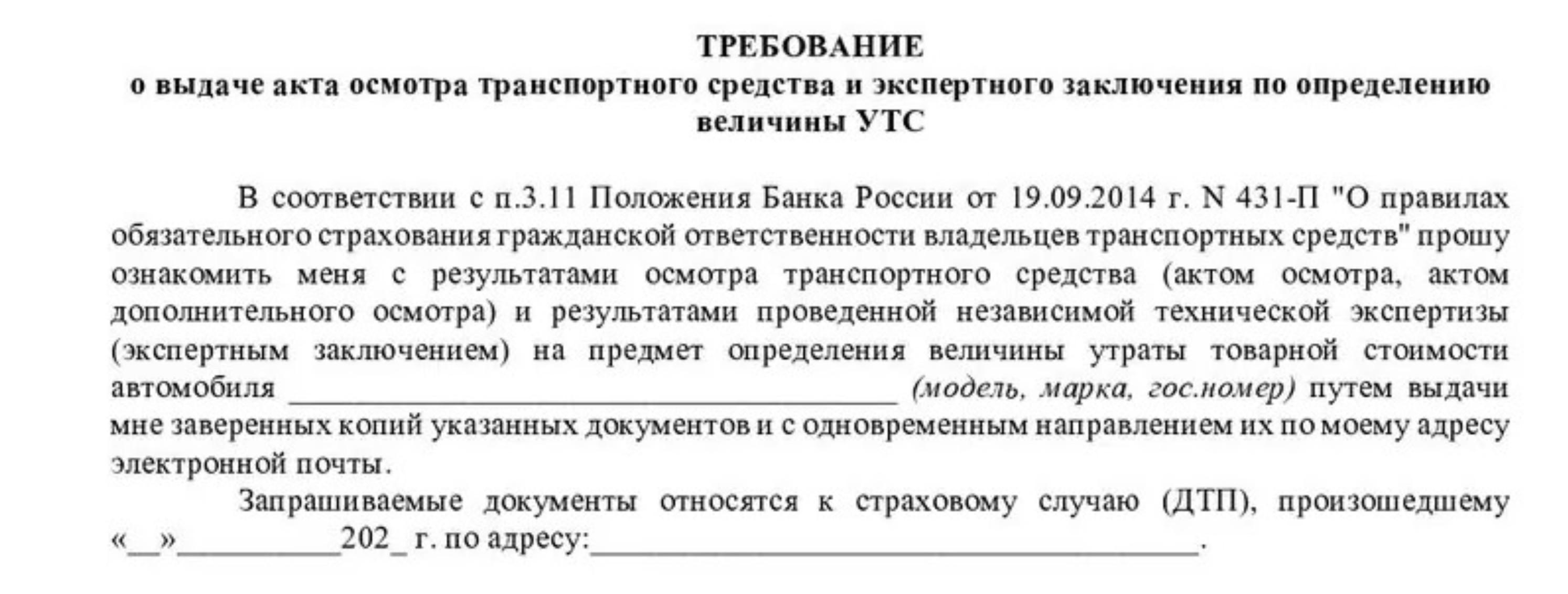 УТС по ОСАГО: как рассчитывается, сколько платят, как получить выплату в  2024 году