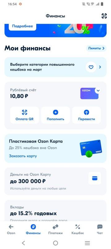 Ozon карта: какой банк выдаёт, как заказать карту, как пользоваться