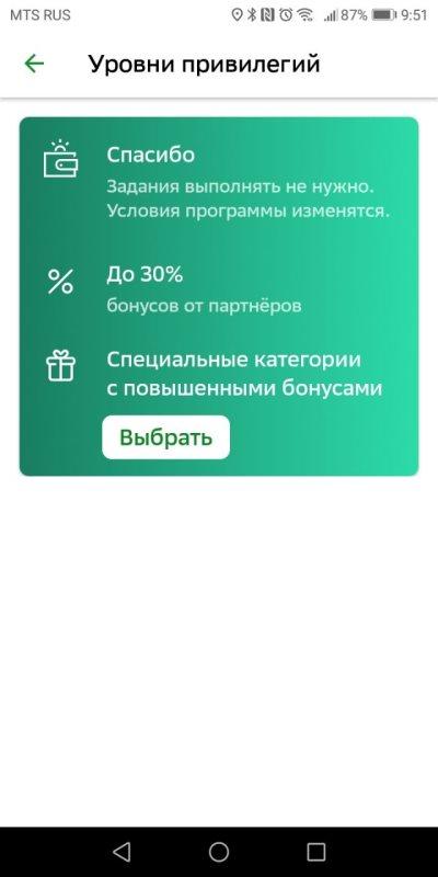 Сбер с 1 сентября года вводит изменения в правила начисления бонусов СберСпасибо