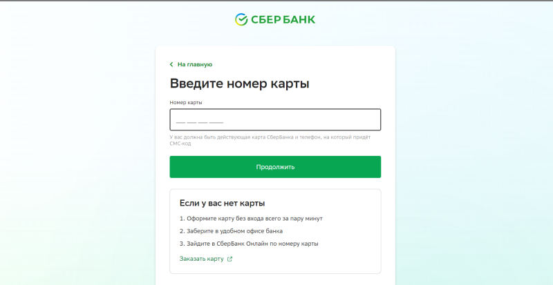 Почему не открывается личный кабинет Сбербанка онлайн: причины и решения